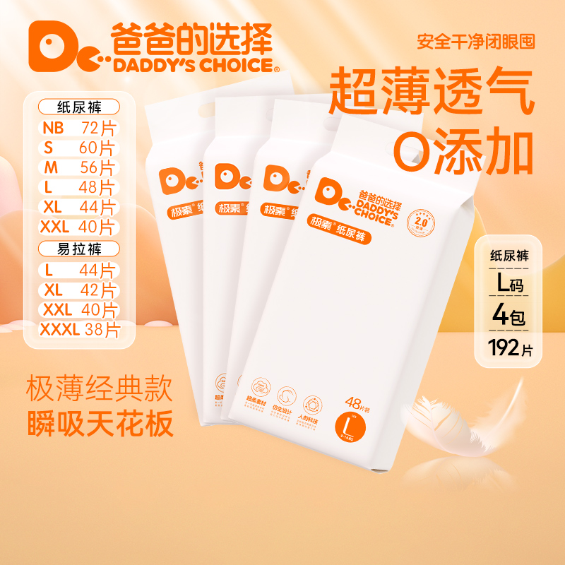 Dad's choice 2 0 light thin diapers L48 tablets*4 packs 192 pieces for men and women babies dry and wet