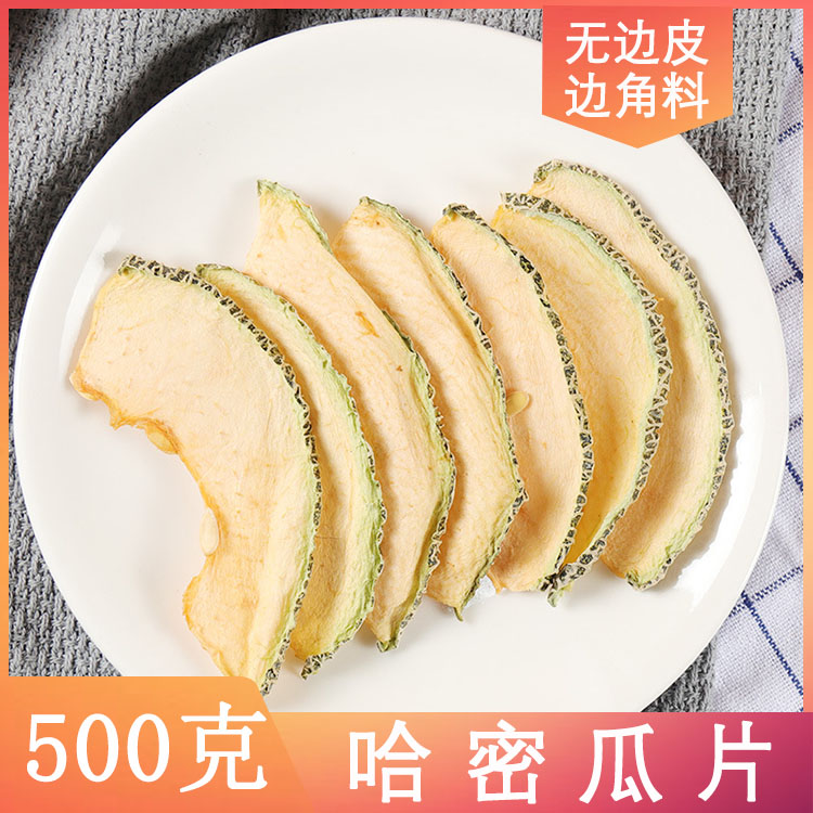 Handmade Xinjiang Hami melon dry slices 500g bulk pure no added fruit tea water flower fruit tea tea pregnant women tea