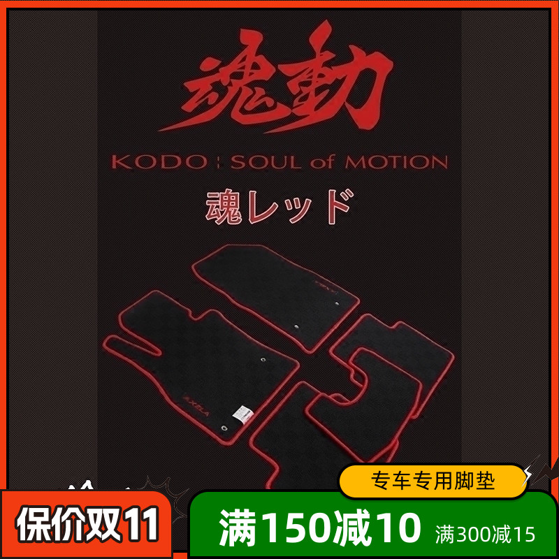 Suitable for soul red Mazda3 original foot pads star Angke Saila new Atez CX-4cx5 horse 6 Rui wing