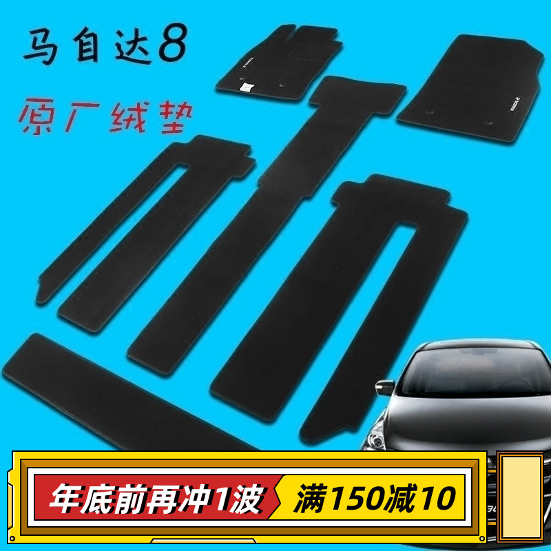 Suitable for Mazda 8 original floor mats 7 seats imported CX-9 carpet mats suede tasteless commercial vehicle car mats