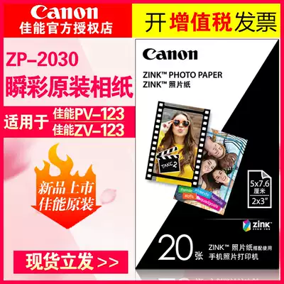 Canon instant color original photo paper ZP-2030 wallet DIY photo album PV-123 small printer Special zink photo paper mobile phone photo can stick tape adhesive tape adhesive Photo Paper 3 inch ZV