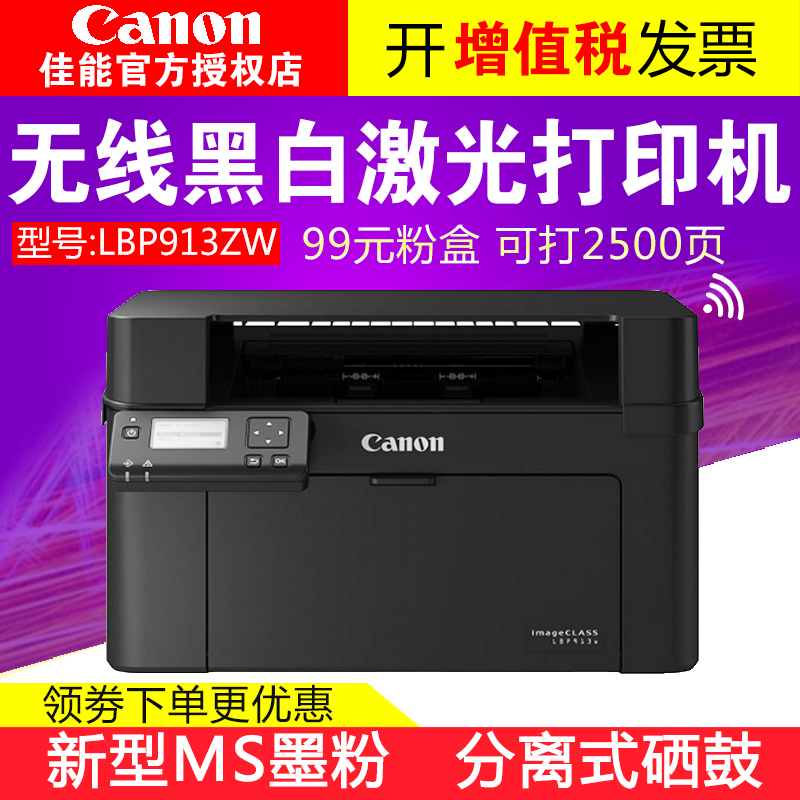 A4 format monochrome laser single function printer LBP913wz