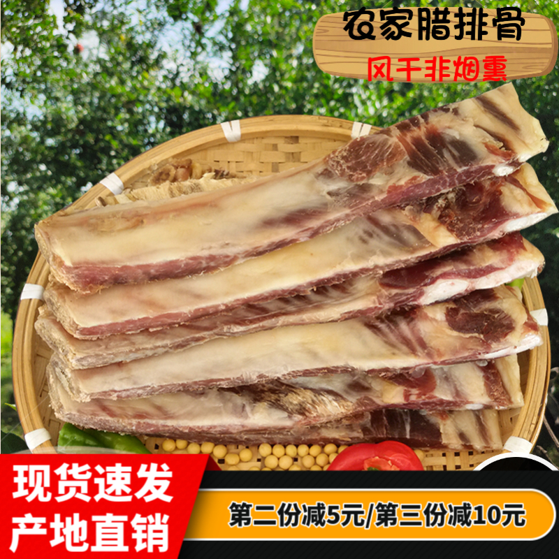 Pork ribs Hubei special production Non-smoked salted pork ribs Pork Ribs Hot Pot Zhengzong Homemade Home-made Pig Air-dried Ribs
