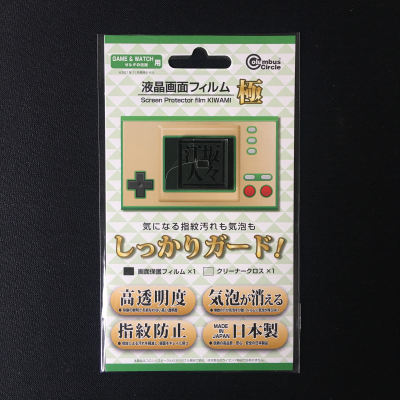 GAME WATCH Zelda screen protector made in Japan