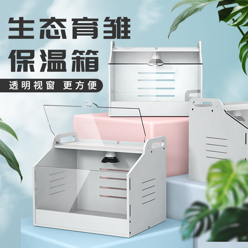 Chick brooding incubator young bird Cole duck quail parrot feeding reptile pet winter size incubator