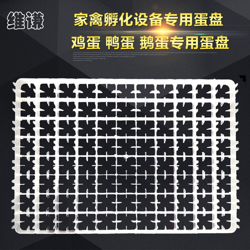 Weihui chicken duck quail pigeon hatching disk poultry hatching equipment special plastic egg disk environmental protection and durability