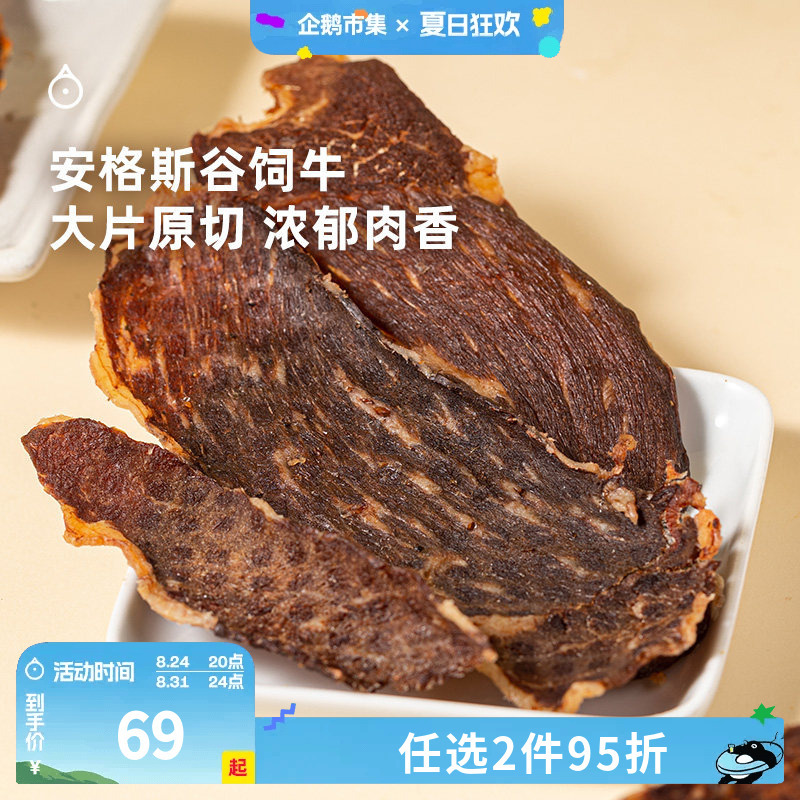 Penguin Market Angus Beef Crisps Australian Grain-Fed Raw Cut Steak Crispy Beef Jerky Snacks Penguin Market Angus Beef Crisps Australian Grain-Fed Raw Cut Steak Crispy Beef Jerky Snacks
