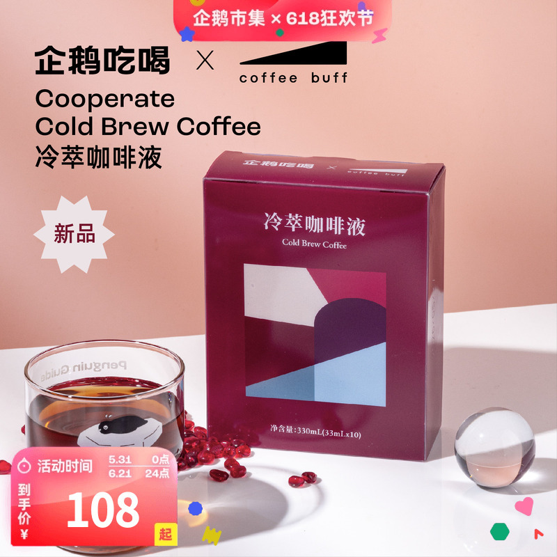 Penguin Market Coffee Buff Collaboration Cold Brew Liquid Summer Limited Edition Espresso Liquid American Black Coffee