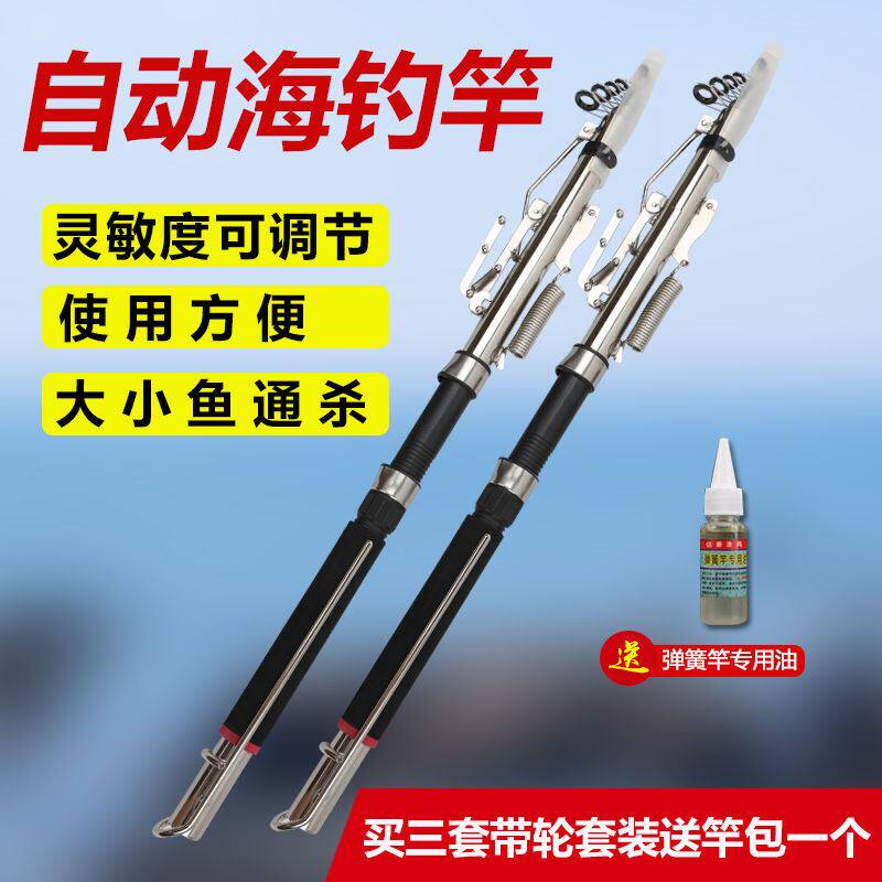 Automatic fishing rod set full set of sea rod spring rod self-bouncing sea rod sea fishing rod high sensitivity spring rod throwing rod