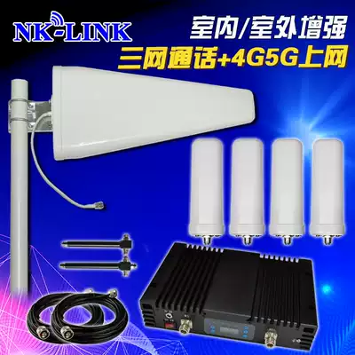 NK-LINK Indoor signal enhancement Receiving amplifier Mobile Unicom telecom three-in-one mobile phone 2345G