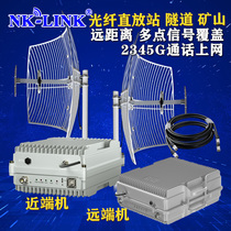 Fiber Direct Station Tunnel Mountain Mining Rural Farm Mobile Phone Signal Amplifier Enhanced Receiving Three Nets