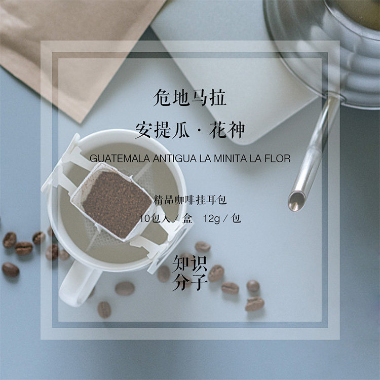 Ear-hung coffee Guatemala La Minita Flower God Boutique Beans freshly ground portable filter black coffee