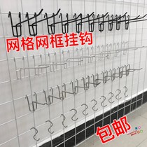 Grid storage rack accessories wire mesh mesh small commodity adhesive hook display rack pendant rack rack hook