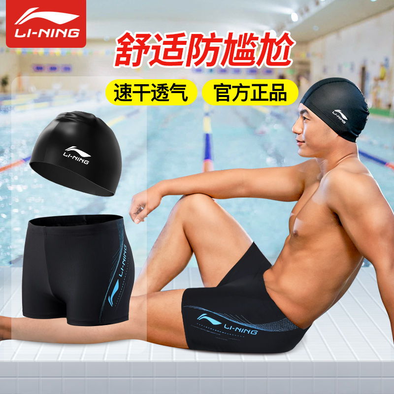 Li Ning swim pants men's swimsuit swimming cap two sets flat angle anti-embarrassment shorts big size spa style spa suit equipment