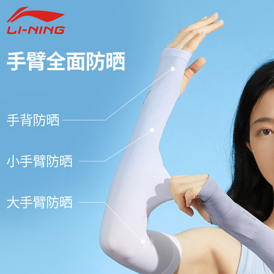 Li Ning 아이스 슬리브 여성용 자외선 차단 아이스 실크 슬리브 그라데이션 여성용 자외선 차단 여름 사이클링 2024 초보자 슬리브 팔 보호대