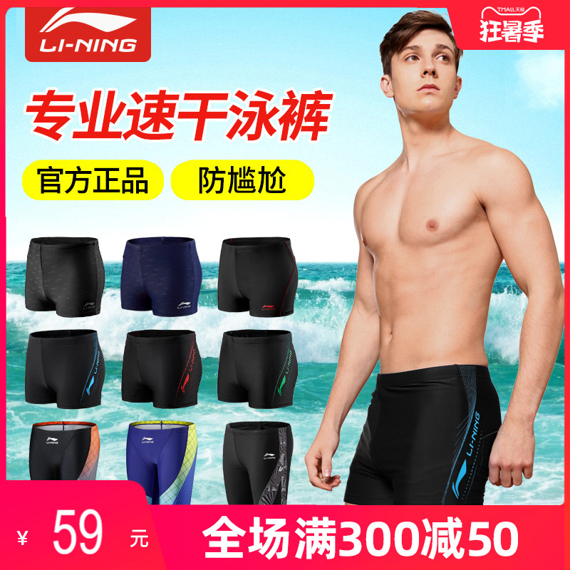 Li Ning swimming trunks men's flat-angle swimsuit men's five-point shorts anti-embarrassment quick-drying large size professional suit summer models
