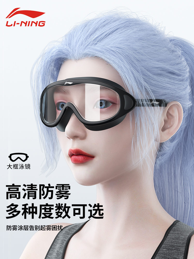 Kính bơi khung lớn Li Ning dành cho nữ với kính bơi chống sương mù và chống nước cận thị độ phân giải cao và bộ mũ bơi cho bé trai và trẻ em, thiết bị bảo vệ mắt kính bơi arena cobra ultra kinh boi can thi 