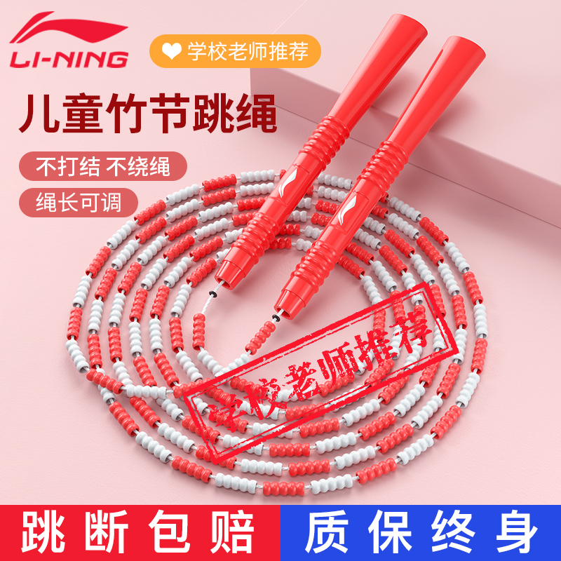 Li Ning Children's Bamboo Rope Skipping Fitness Exercise