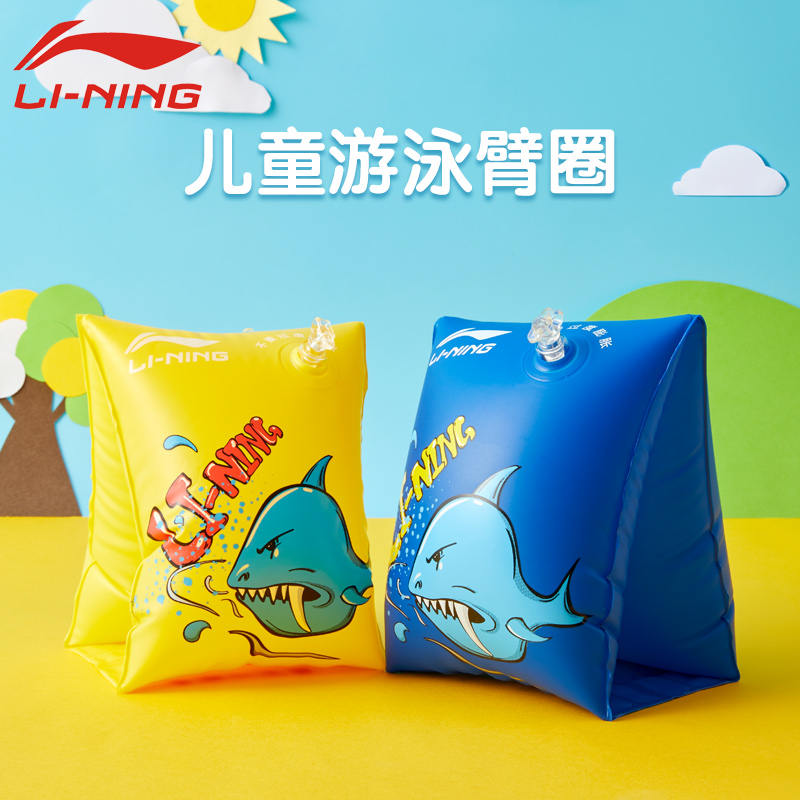Li Ning water sleeve children swimming arm ring adult swimming floating sleeve sleeve drift baby equipped swimming ring adult beginner