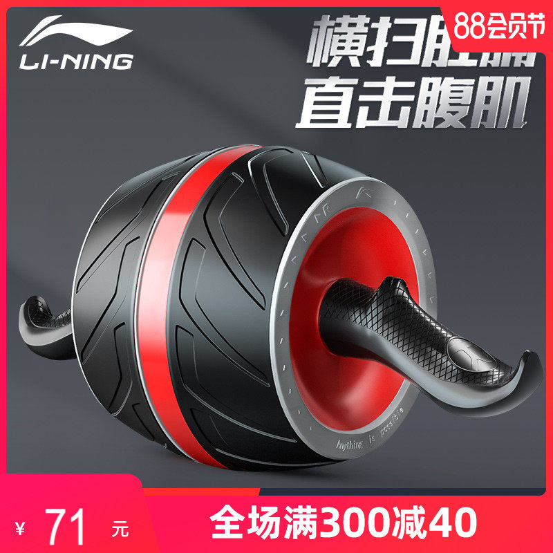 Li Ningjian abdominal wheel automatic rebound men's training abdominal muscles sports fitness equipment household belly artifact