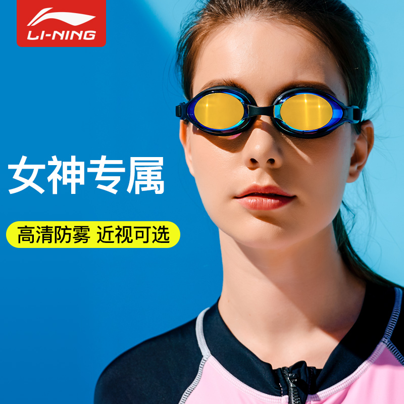 Li Ning swimming goggles Female high-definition waterproof anti-fog professional large frame swimming glasses men's myopia diving children's swimming cap suit