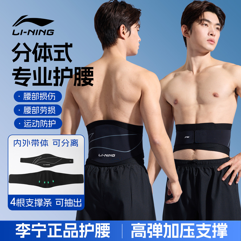Li-Ning Fitness Sports Waist Support Belt for Men, Waist Trainer, Abdominal Belt, Professional for Squats, Basketball, Military Service, Running, Badminton