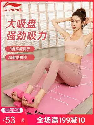 Li Ning sit-up assist equipment home abdominal muscle fitness roll suction cup fixed foot exercise female