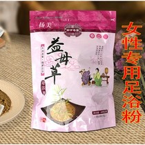 Yangmei motherwort female conditioning Chinese herbal medicine soak foot powder elderly menopausal insomnia foot bath powder female special