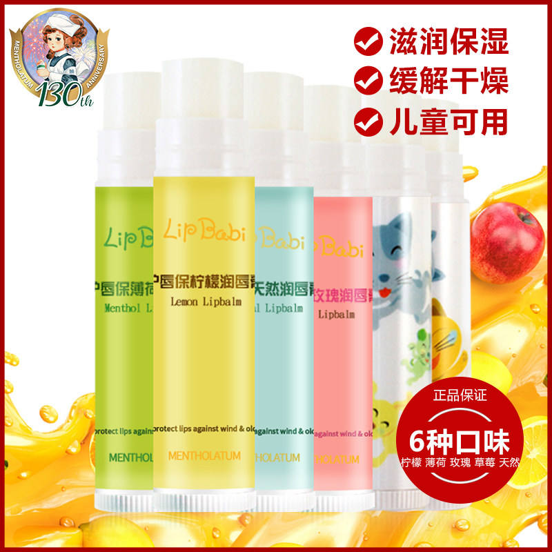 Manshow Redun lip balm moisturizing moisturizing and moisturizing colorless protective lip anti-cracking natural baby protective lip Pap lip oil