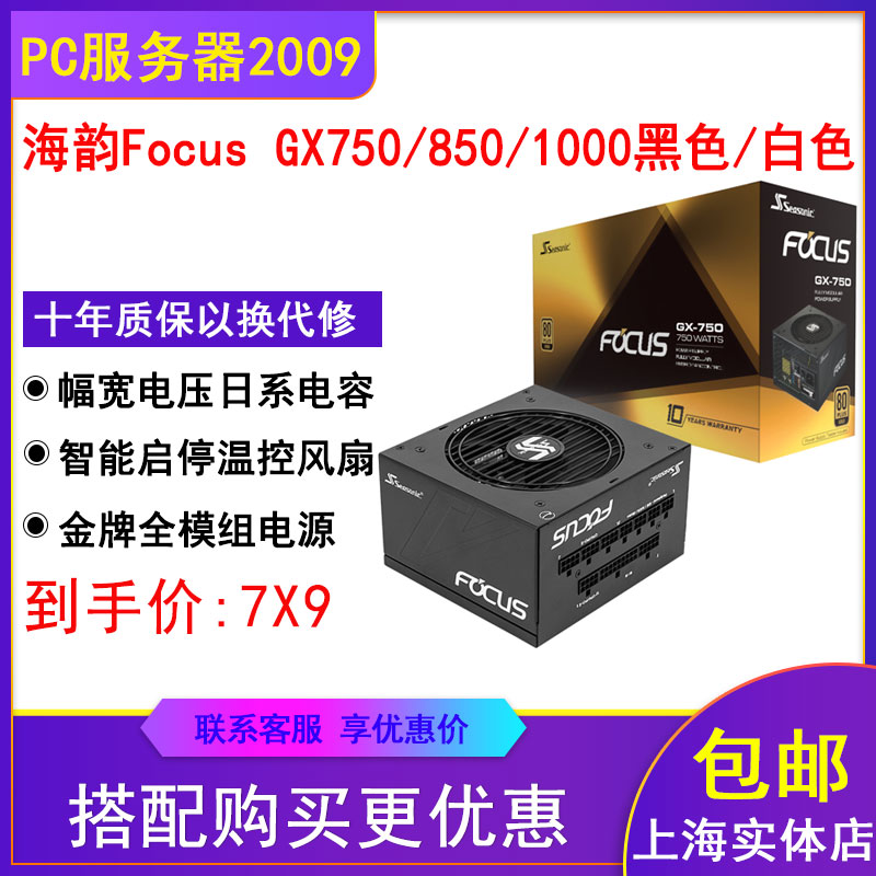 Haiyun Focus GX-750 850 1000W desktop gold medal full module power supply Core GX-650