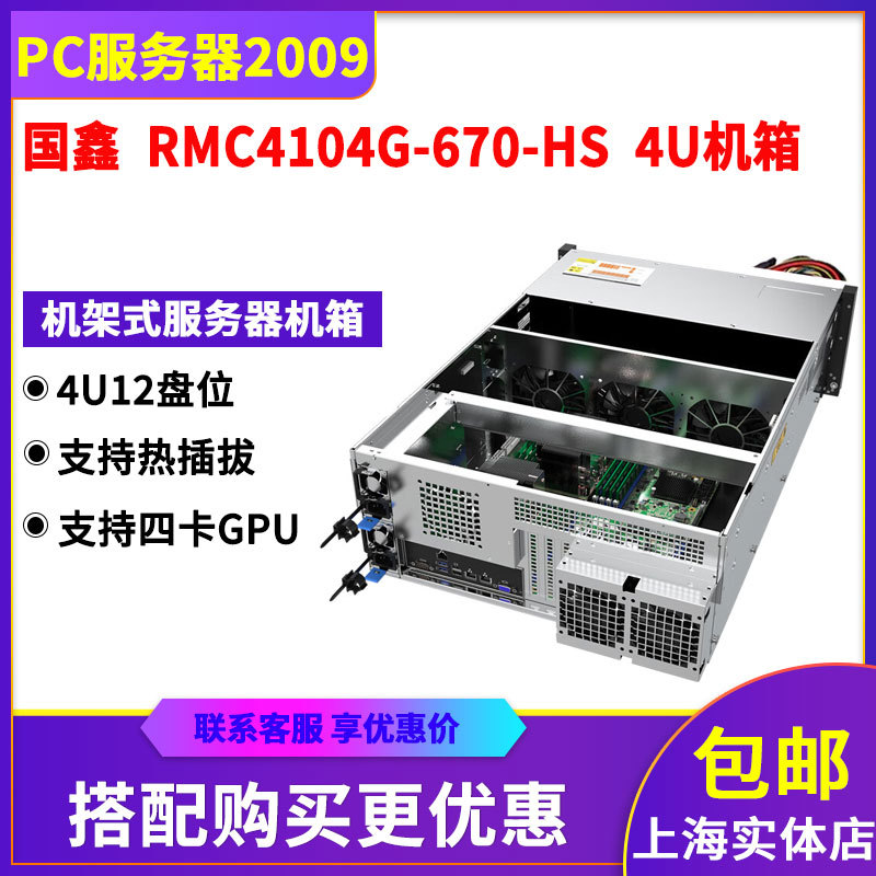 Gooxi Guoxin Rmc4104G-670-Hs 4U Gpu Server Chassis Supports Ultra-Micro X12Dpg-Qt6