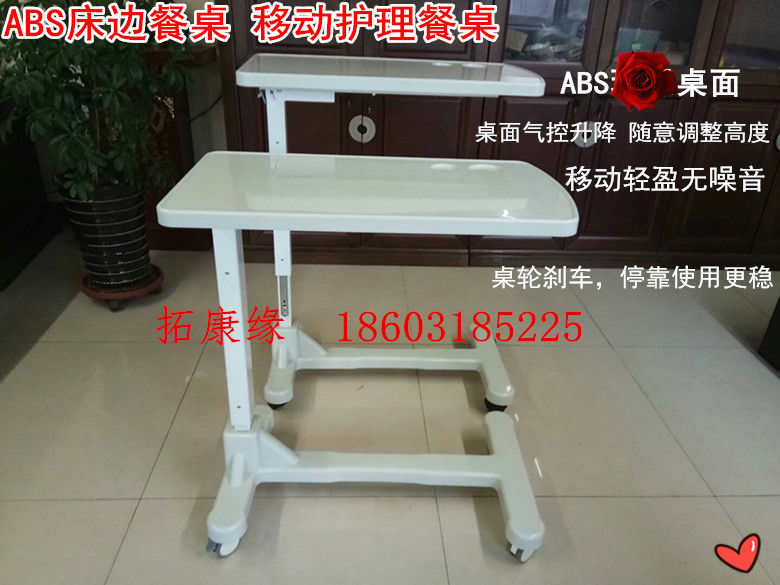 特价豪华移动餐桌医用床边桌电脑桌护理床配套 轻气控压升降 包邮