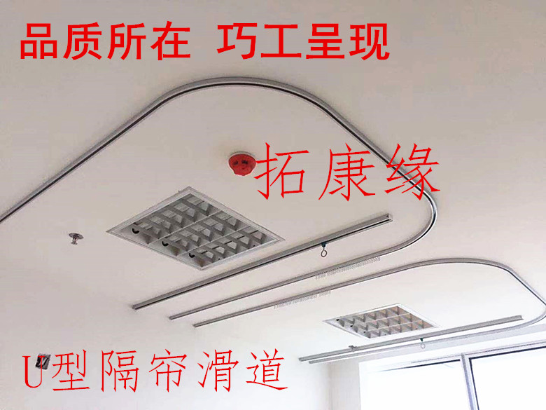 医用加厚不锈钢天轨盐水架点滴架吊瓶轨道滑道移动输液架隔帘轨道