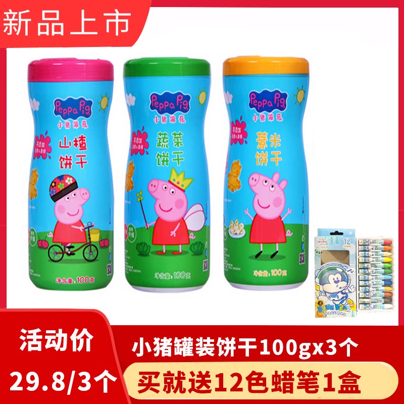 Piggy Page Pig Biscuits Pepe Hawthorn Coix Vegetables Digested Children's Snacks 3 Boxes Canned