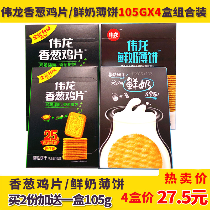 Great Dragon Scallion Chicken Slices Fresh Milk Pancake Box Packed Breakfast Casual Snacks Cookies As A Kid 105gX4 Box