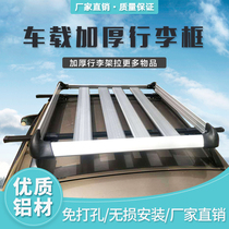 Car roof luggage rack suitable for off-road business car bread car luggage frame bracket modification universal suv