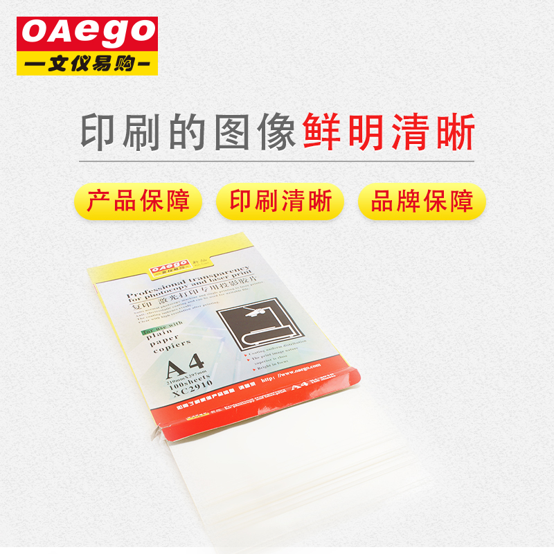 New Canvinmeter Easy to buy laser printing with projection film A4 laser projection film Slide XC-2910-Taobao