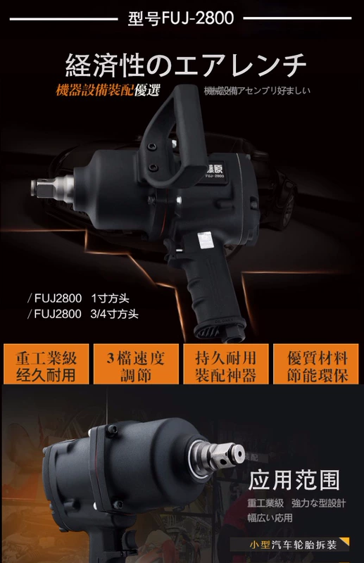Fujiwara Mô-men xoắn gió cao xe hơi vặn nặng