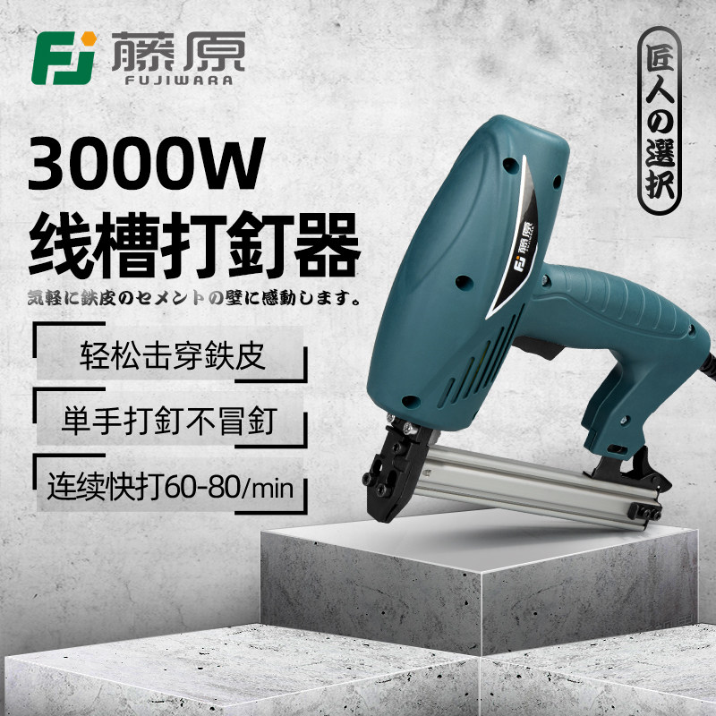 Fujiwara shooting nail steel gun nail gun electric steel nail gun nail wall artifact special gun concrete fixed trunking nail gun