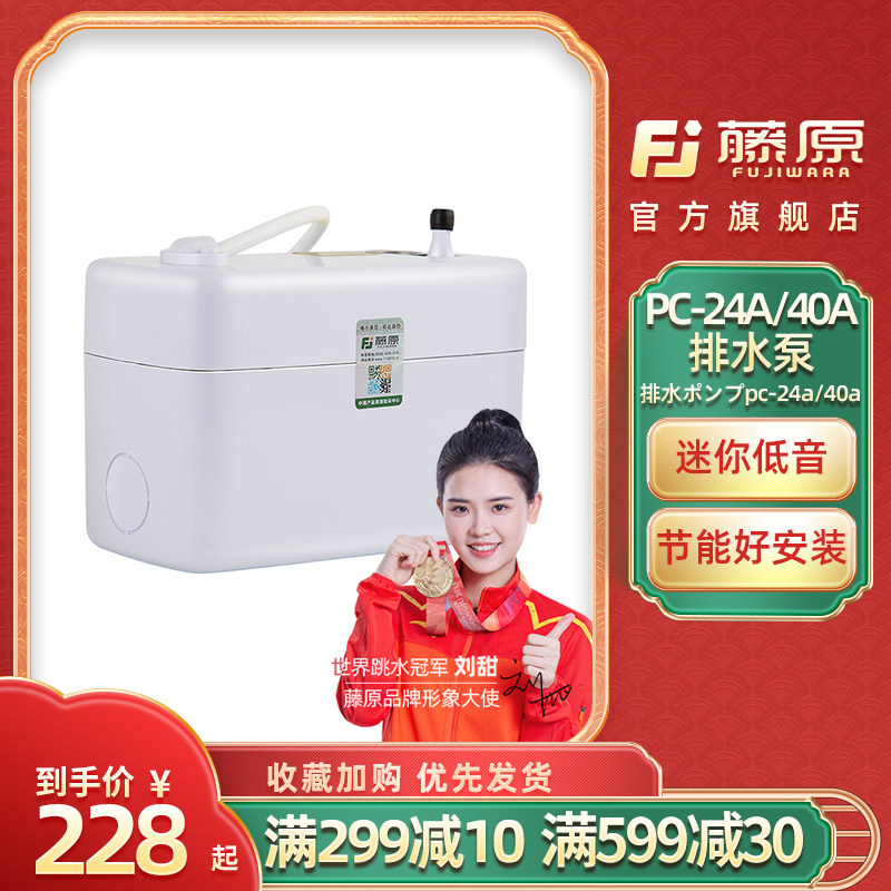 藤原空调排水器PC-24A/PC-40A 冷凝水泵提升器低音高扬程家用自动