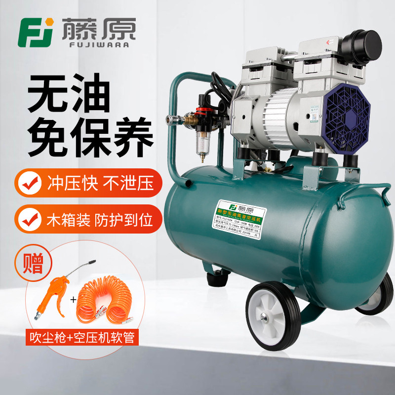 Fujiwara Air Pump Small 220v Air Compressor Air Compressor Oil-Free Bass Woodworking Spray Paint Punch Pump High Pressure