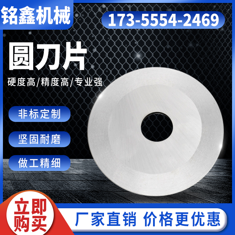 Flat round knife bundle cloth slitting round blade alloy tungsten steel blade cutting paper rubber film single knife slitting big round knife