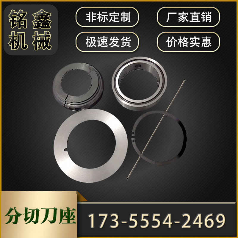 Slitting knife seat slitting upper and lower knife slitting machine blade cutting paper film slitting blade slitting machine blade holder