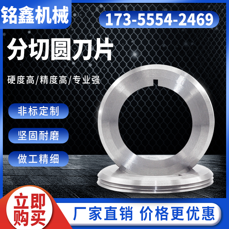 Slitting machine blade cutting tape paper tube round blade non-woven film rubber slitting upper and lower knife high precision wear-resistant