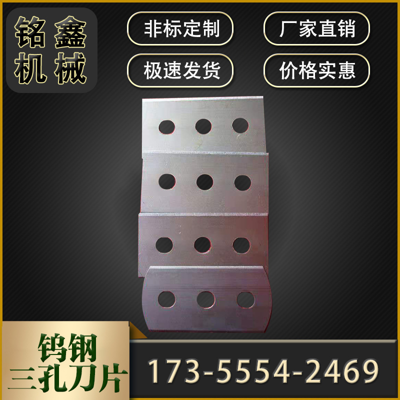 Tungsten steel three-hole blade carbide blade double-sided slitting blade processing custom ultra-thin tape thin film knife