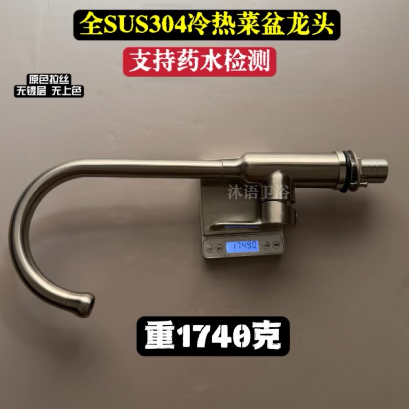 Sus304 Stainless Steel Kitchen Hot and Cold Water Faucet, Lead-Free, Large and Small Curved Ball Joint, 7-Shaped Anti-Splash Sink Faucet