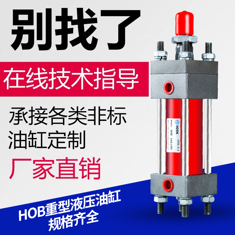 Hydraulic cylinder Heavy Duty HOB40 63 80 Unidirectional Two Direction Adjustable Lift Rod Type Double Oil Seal Hydraulic Cylinder