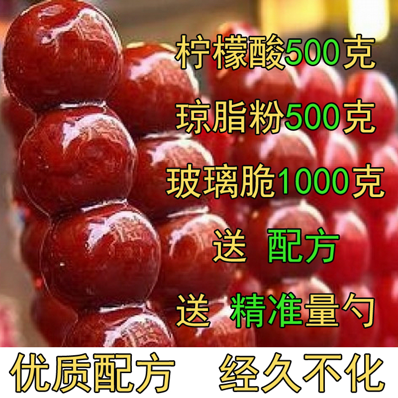 Sugar gourd additive citric acid agar powder glass crisp glass crispy Carmine