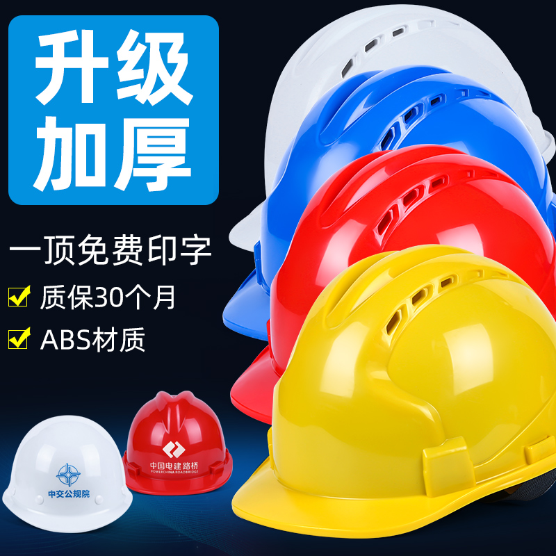 Safety helmet Site Male National Label thickened Breathable Abs Summer Construction Work Leadership Safety Helmet Customised Imprint