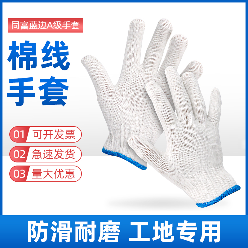 Cotton thread yarn gloves Raubao abrasion resistant work site work labour male nylon non-slip thickened protective worker pure cotton